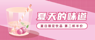 手绘清新夏日饮品公众号首图 模板ID：13382
