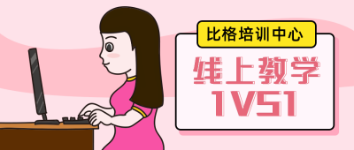 卡通电脑教育课程公众号封面首图 模板ID:13421