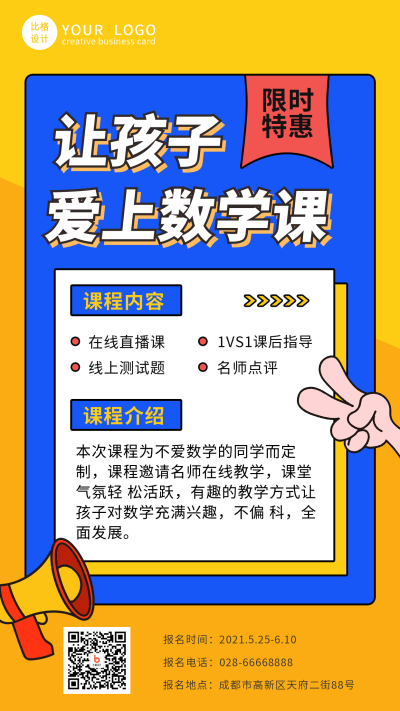 暑期培训课程宣传手机海报 模板ID：13474