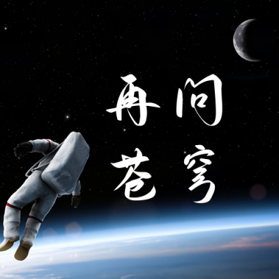 神舟十三号发射成功公众号次图 模板ID:13455