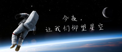 神舟十三号发射成功公众号首图 模板ID：13454