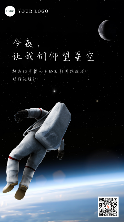 神舟十三号发射成功手机海报 模板ID:13453
