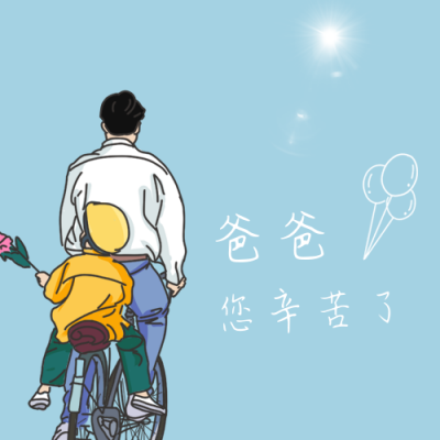 手绘卡通插画父亲节公众号次图 模板ID：13495
