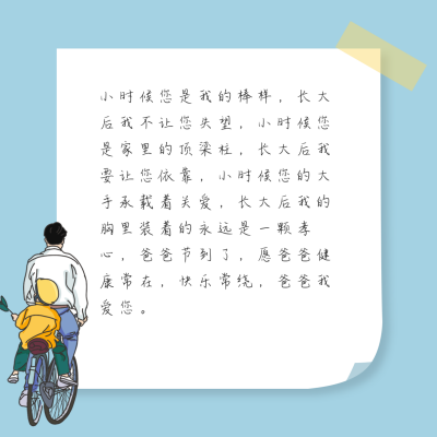 手绘卡通插画父亲节情书方形海报 模板ID:13492
