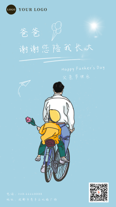 手绘卡通插画父亲节手机海报 模板ID：13491