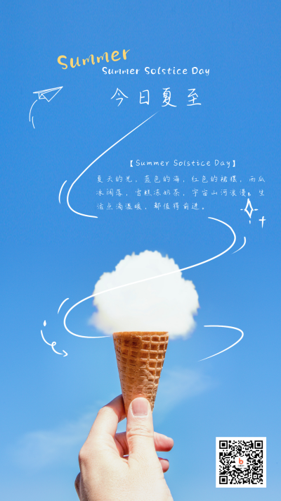 小清新夏至节气手机海报 模板ID:13482