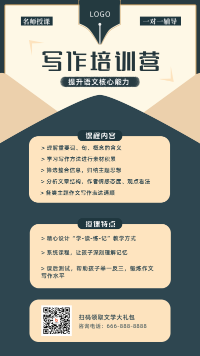 写作训练营寒暑假招生宣传手机海报 模板ID：13516