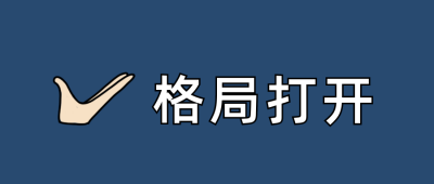 格局打开颜文字Emoji图标简约趣味公众号首图 模板ID:13546
