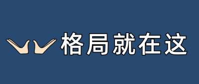格局就在这颜文字Emoji图标简约趣味公众号首图 模板ID:13543