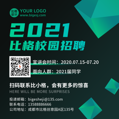 互联网企业招聘炫酷科技风通用方形海报 模板ID:13572