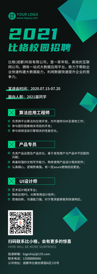 互联网企业招聘炫酷科技风通用长图海报 模板ID：13560