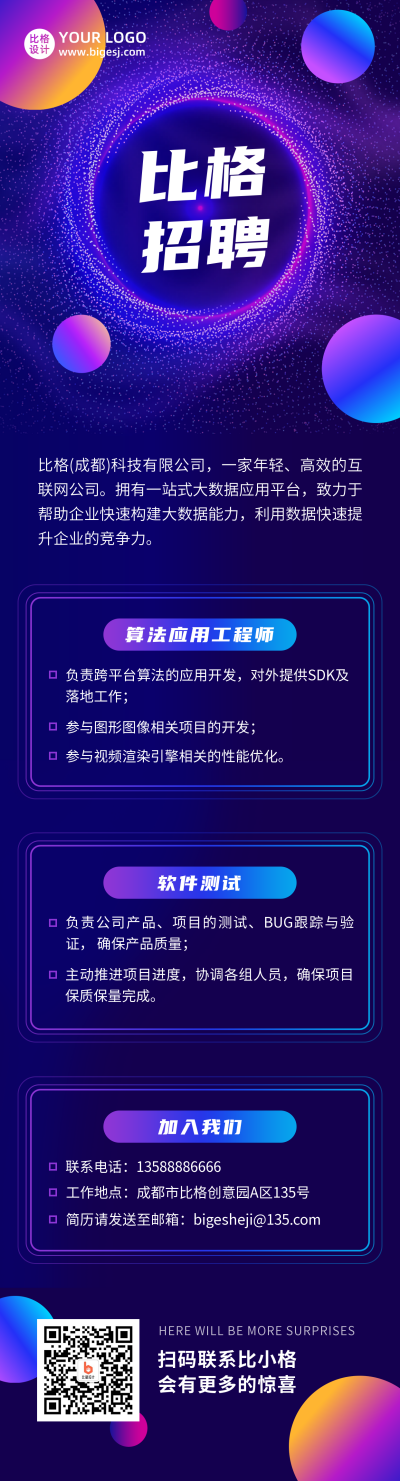 企业互联网行业炫酷科技风招聘宣传长图海报 模板ID:13549