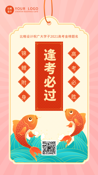 考试金榜题名抽签手机海报 模板ID：13557