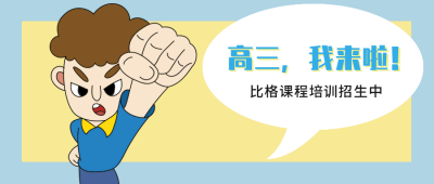 高三卡通男孩冲冲冲公众号封面首图 模板ID:13915