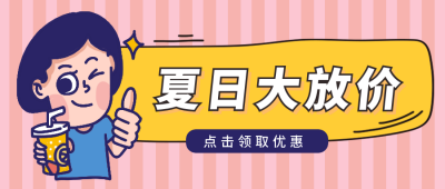 夏日短发可爱女孩喝果汁公众号封面首图 模板ID:13923