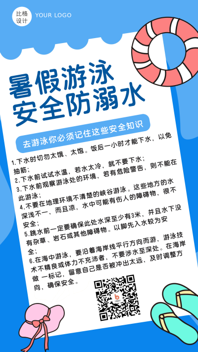 蓝色暑假安全游泳知识手机海报 模板ID:13931