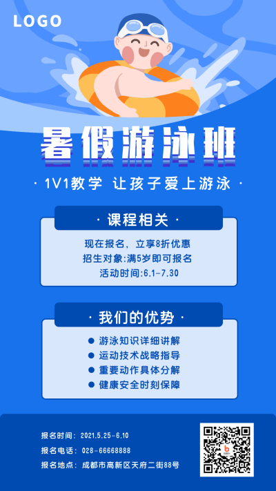 蓝色可爱戴浴帽宝宝学游泳招生手机海报 模板ID：13937