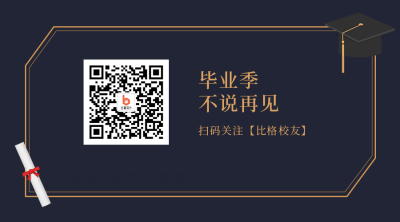 毕业季邀请函简约大气关注二维码 模板ID:13629