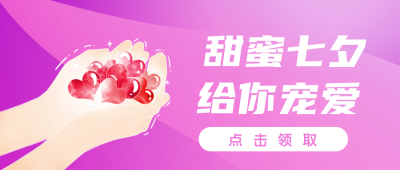 手绘插画手捧爱心齐心情人节公众号首图 模板ID：13663