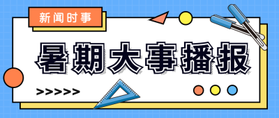 通用孟菲斯通知新闻公众号封面首图 模板ID:13679