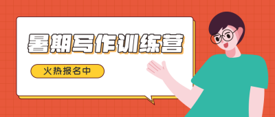 假期培训课程宣传公众号封面首图 模板ID：13677