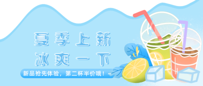 手绘夏日清凉饮品公众号封面首图 模板ID:13684