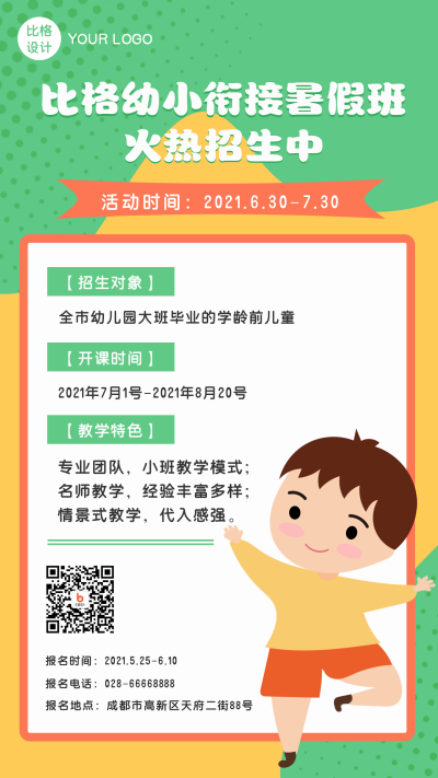 手绘卡通可爱幼儿早教课程手机海报 模板ID：13692