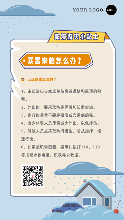 自然灾害暴雪预警安全知识科普手机海报 模板ID:13714
