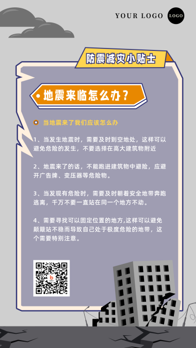 自然灾害地震防震安全知识科普手机海报 模板ID:13706