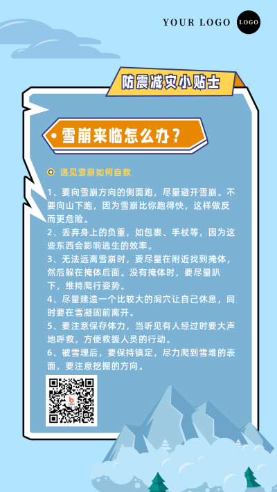 自然灾害雪崩预警安全知识科普手机海报 模板ID：13698