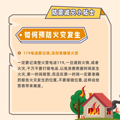 自然灾害预防火灾安全知识科普方形海报 模板ID:13697