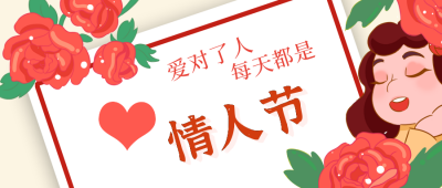 520情人节七夕可爱女孩公众号封面首图 模板ID:13942