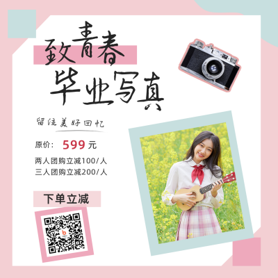 清新文艺毕业旅行拍照攻略方形海报 模板ID：13732