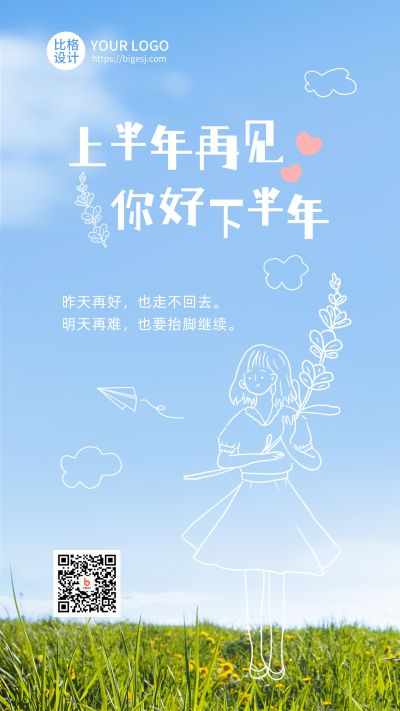 清新文艺下半年问候正能量手机海报 模板ID：13739