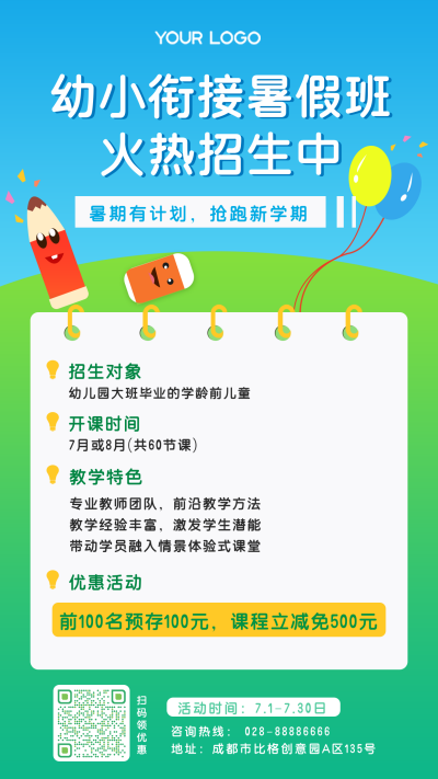 幼小衔接教育暑假招生卡通通用宣传海报 模板ID:13794