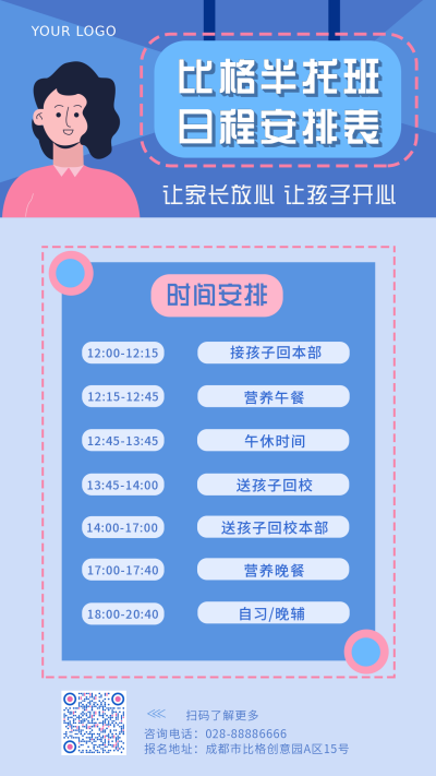 教育培训扁平简约课程表手机海报 模板ID：13756