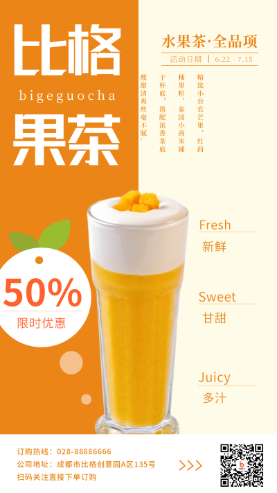 水果茶品类介绍促销活动宣传海报 模板ID：13793