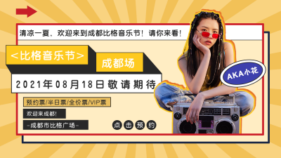 扁平时尚潮流宣传活动视频封面 模板ID：13789
