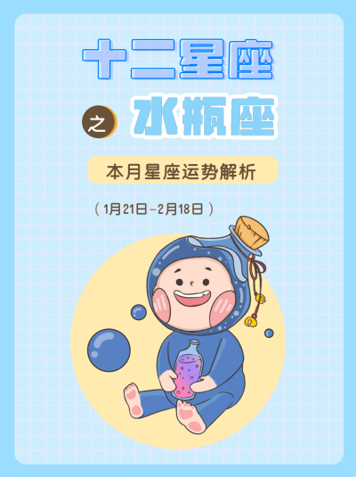 水瓶座蓝色漫画卡通星座系列封面图 模板ID:13855