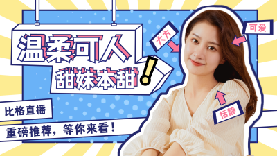 扁平简约可爱主播视频封面 模板ID:13783