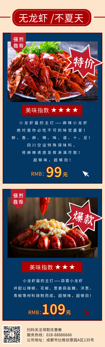 夏日夜宵小龙虾促销活动宣传长图海报 模板ID:13779