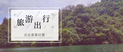 旅游出行宁静舒适文艺公众号首图 模板ID：13772