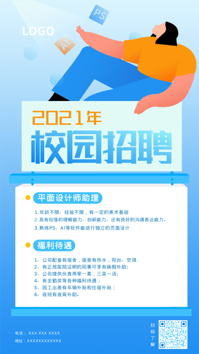 扁平简约蓝色系招聘手机海报 模板ID：13769