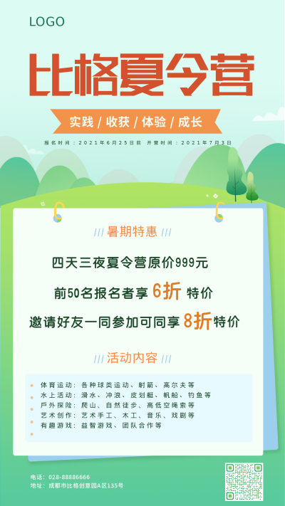 扁平简约小清新教育类手机海报 模板ID:13766