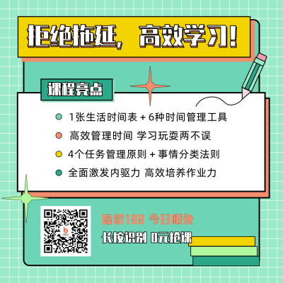 高效学习告别拖延课程宣传方形海报 模板ID：13814