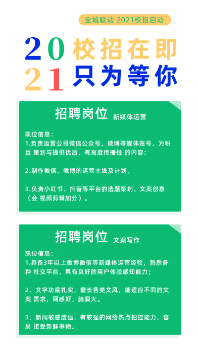 简约撞色清新招聘季暑假招聘竖版配图 模板ID:13825