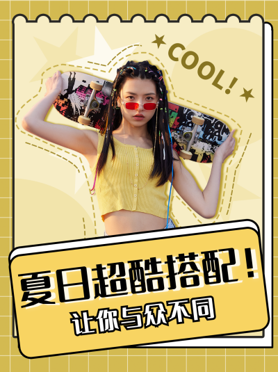 夏日超酷搭配指南潮流时尚小红书封面 模板ID:13834