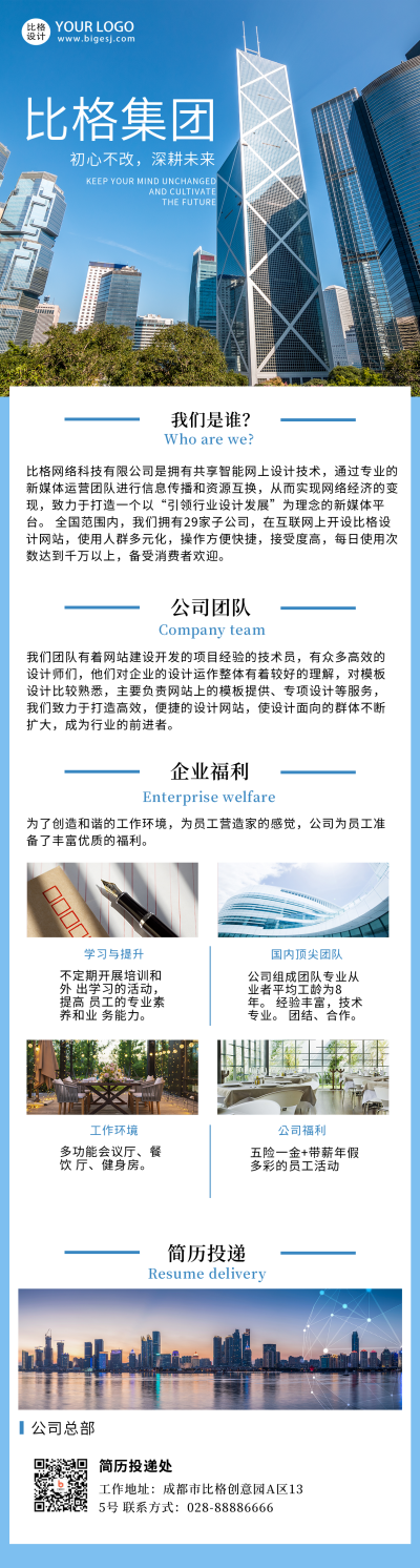 企业公司介绍蓝色简洁商务通用长图海报 模板ID:13838