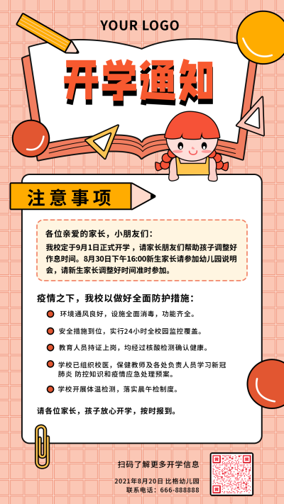 开学通知教育培训卡通可爱手机海报 模板ID:13841