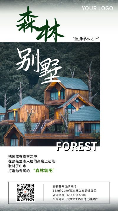 森林别墅房地产实景简约风格手机海报 模板ID:13837